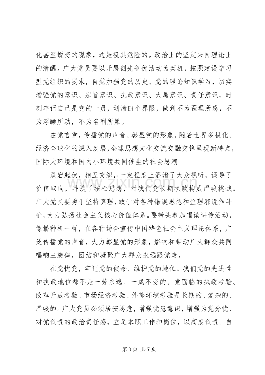 对党绝对忠诚优秀发言.docx_第3页