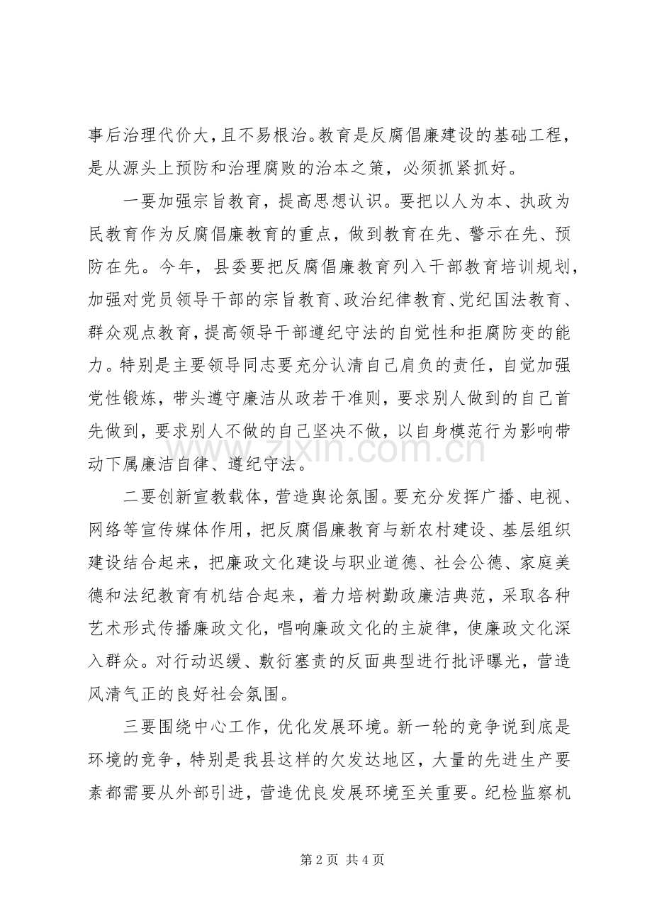 纪检监察工作会议讲话(参考).docx_第2页