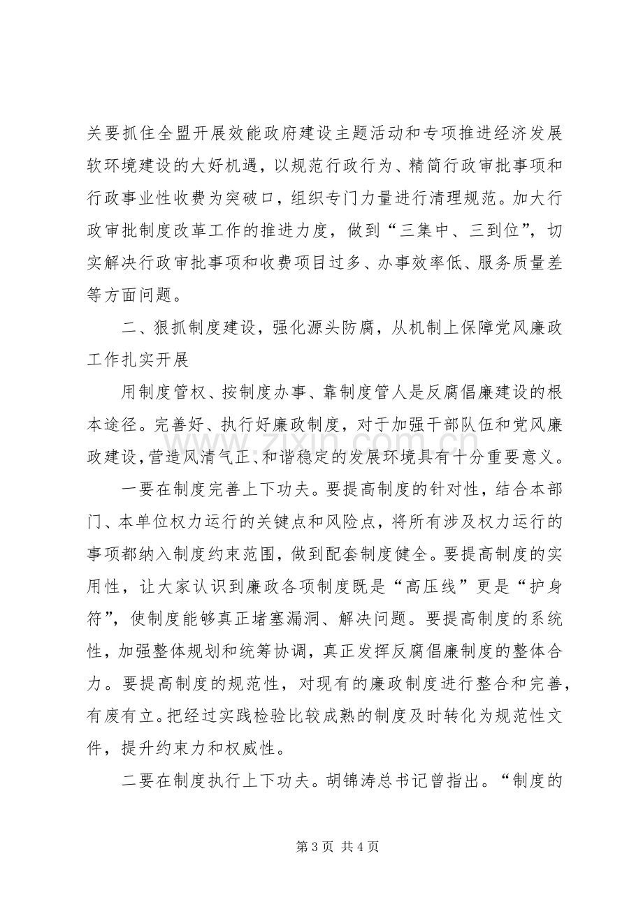 纪检监察工作会议讲话(参考).docx_第3页