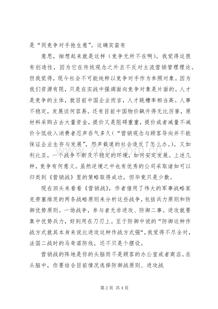 《服务营销战》读后感 .docx_第2页