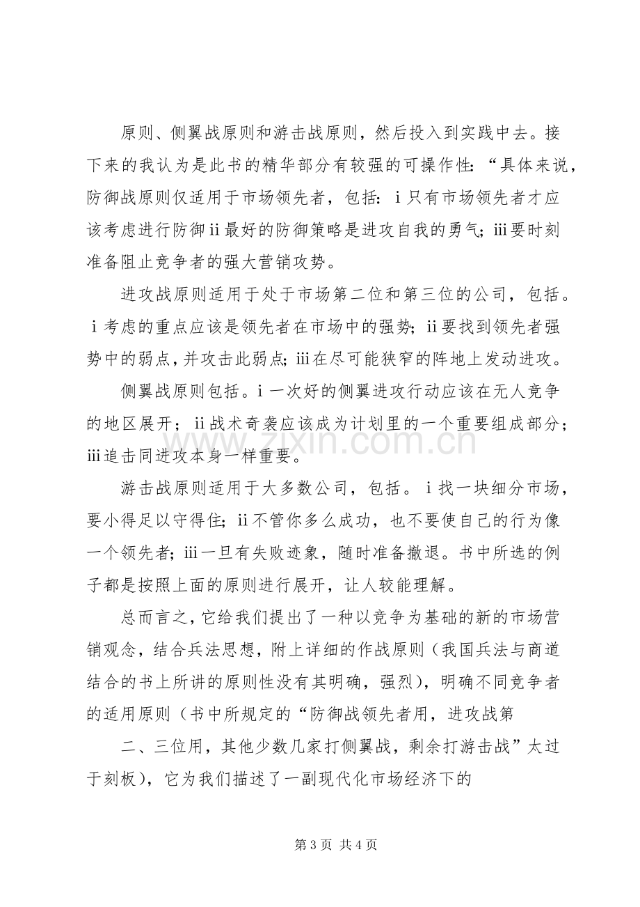 《服务营销战》读后感 .docx_第3页