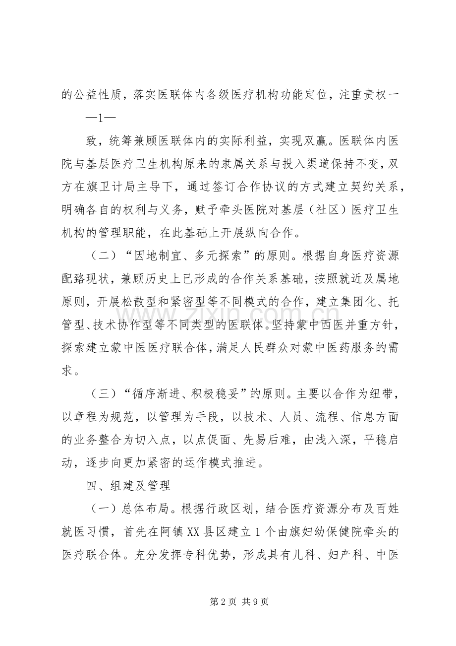 XX县区医疗联合体建设工作方案.docx_第2页