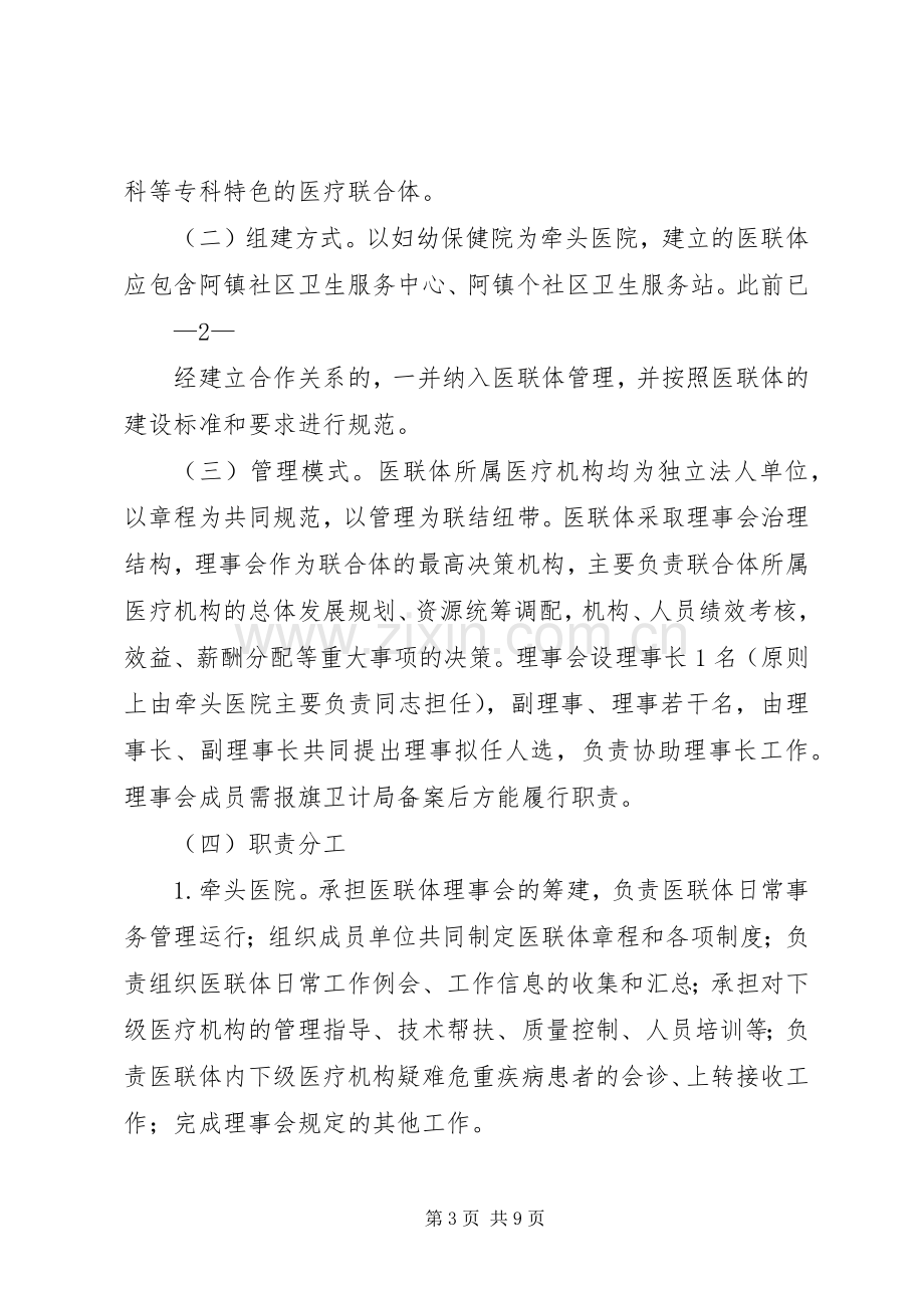 XX县区医疗联合体建设工作方案.docx_第3页