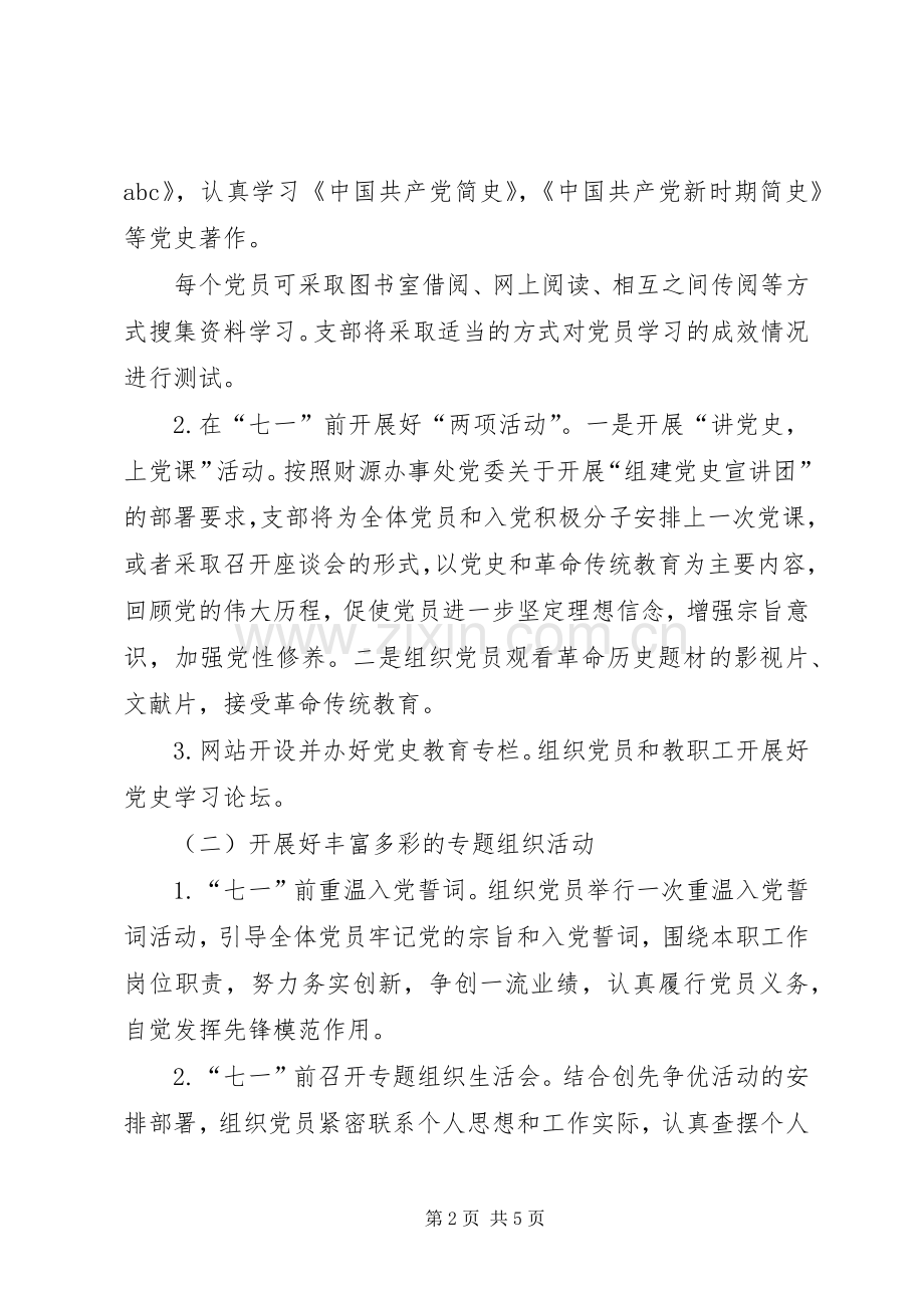 关于深入开展“学党史、增党性、当先锋”主题实践活动的方案 .docx_第2页