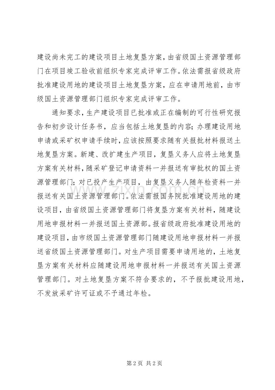 土地复垦实施方案审查要点 .docx_第2页