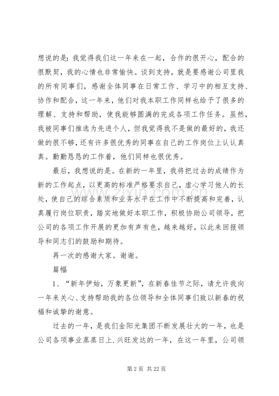 先进个人发言稿草稿.docx_第2页