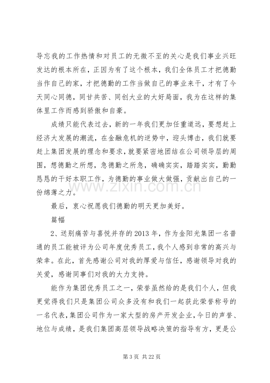 先进个人发言稿草稿.docx_第3页