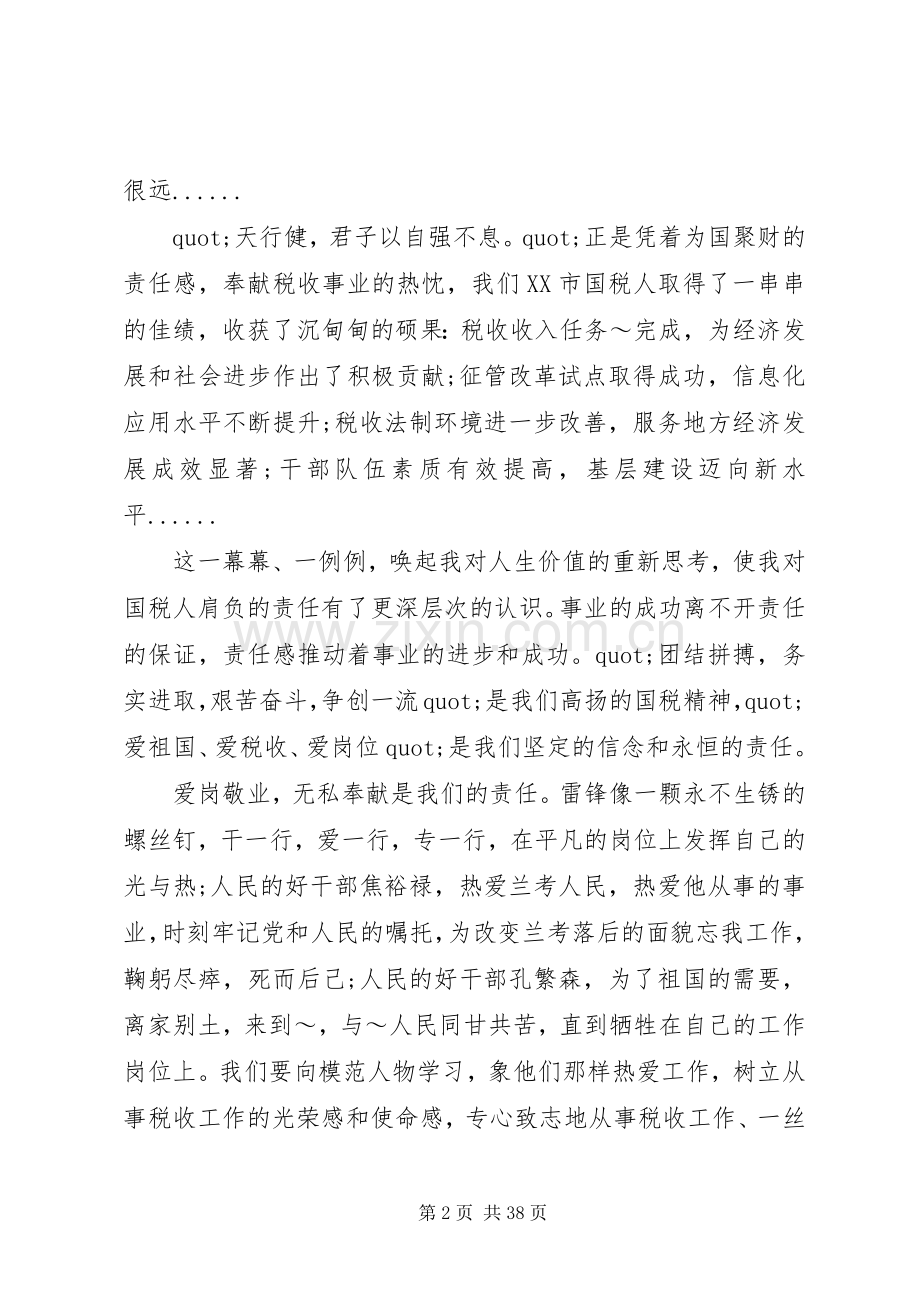 篇一：税务人员的精彩演讲稿.docx_第2页