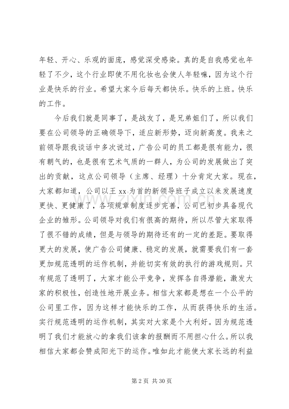 新岗位任职发言_1.docx_第2页