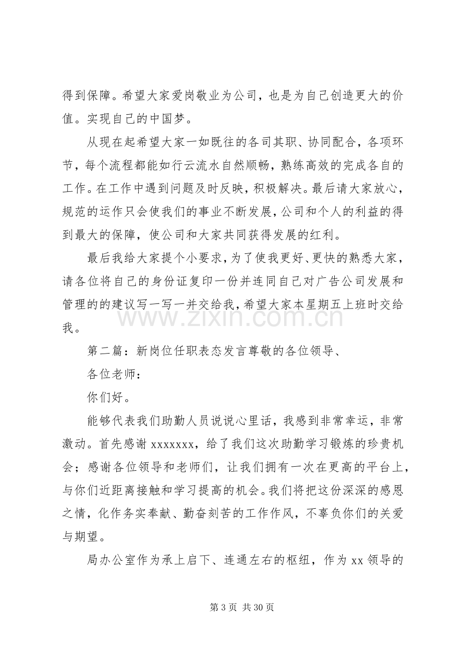 新岗位任职发言_1.docx_第3页