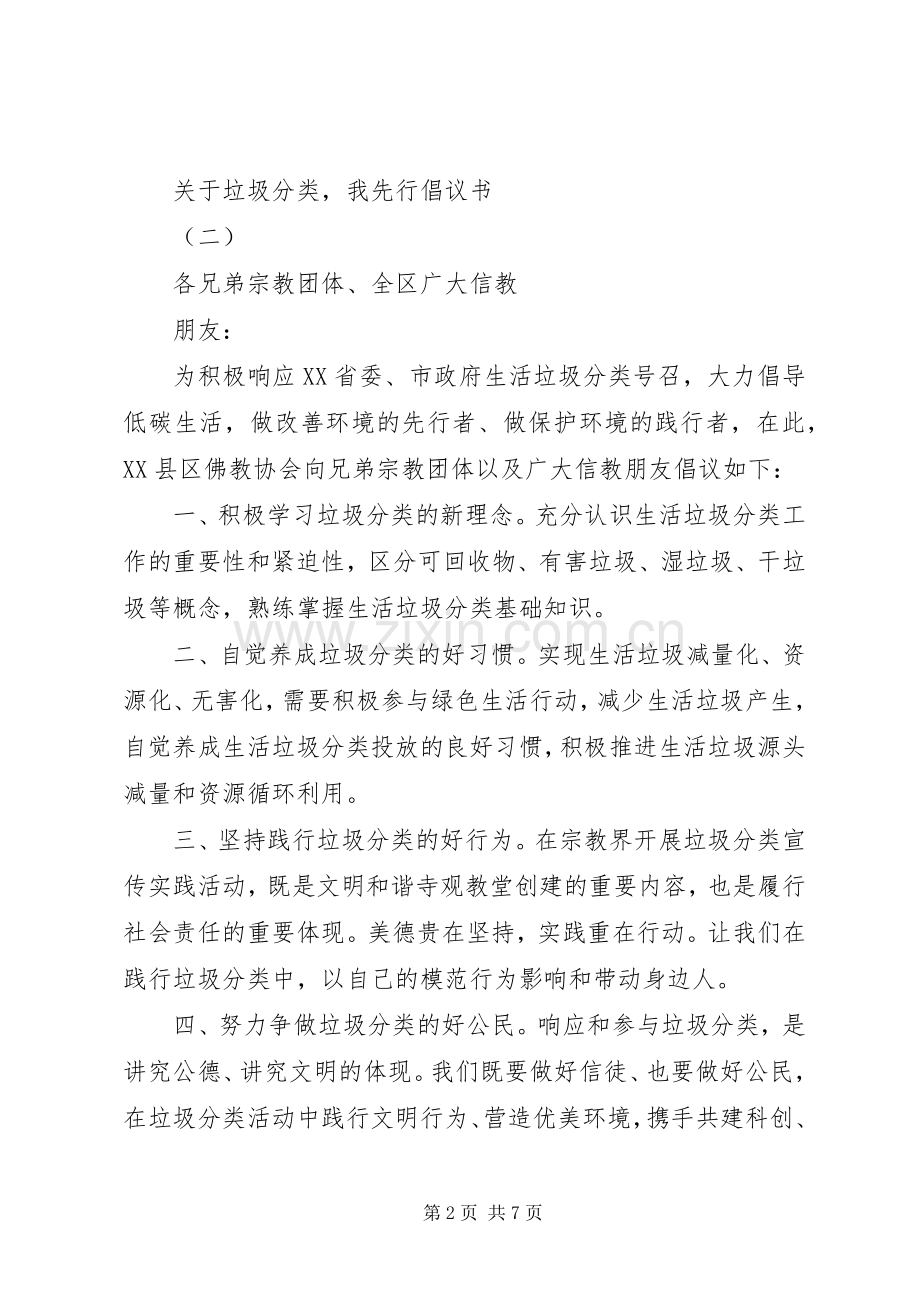 关于“垃圾分类,我先行”倡议书.docx_第2页