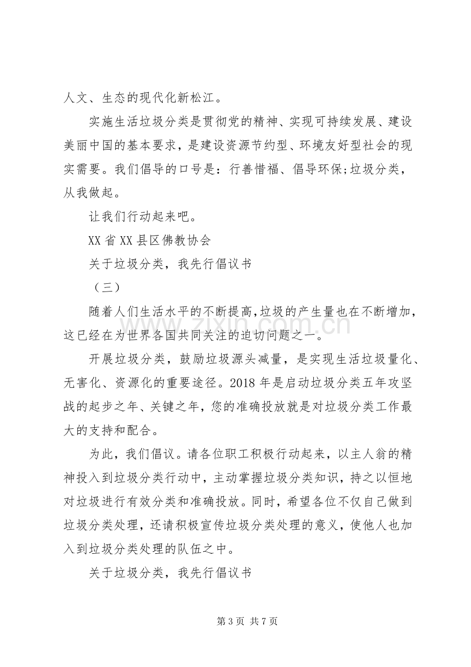 关于“垃圾分类,我先行”倡议书.docx_第3页