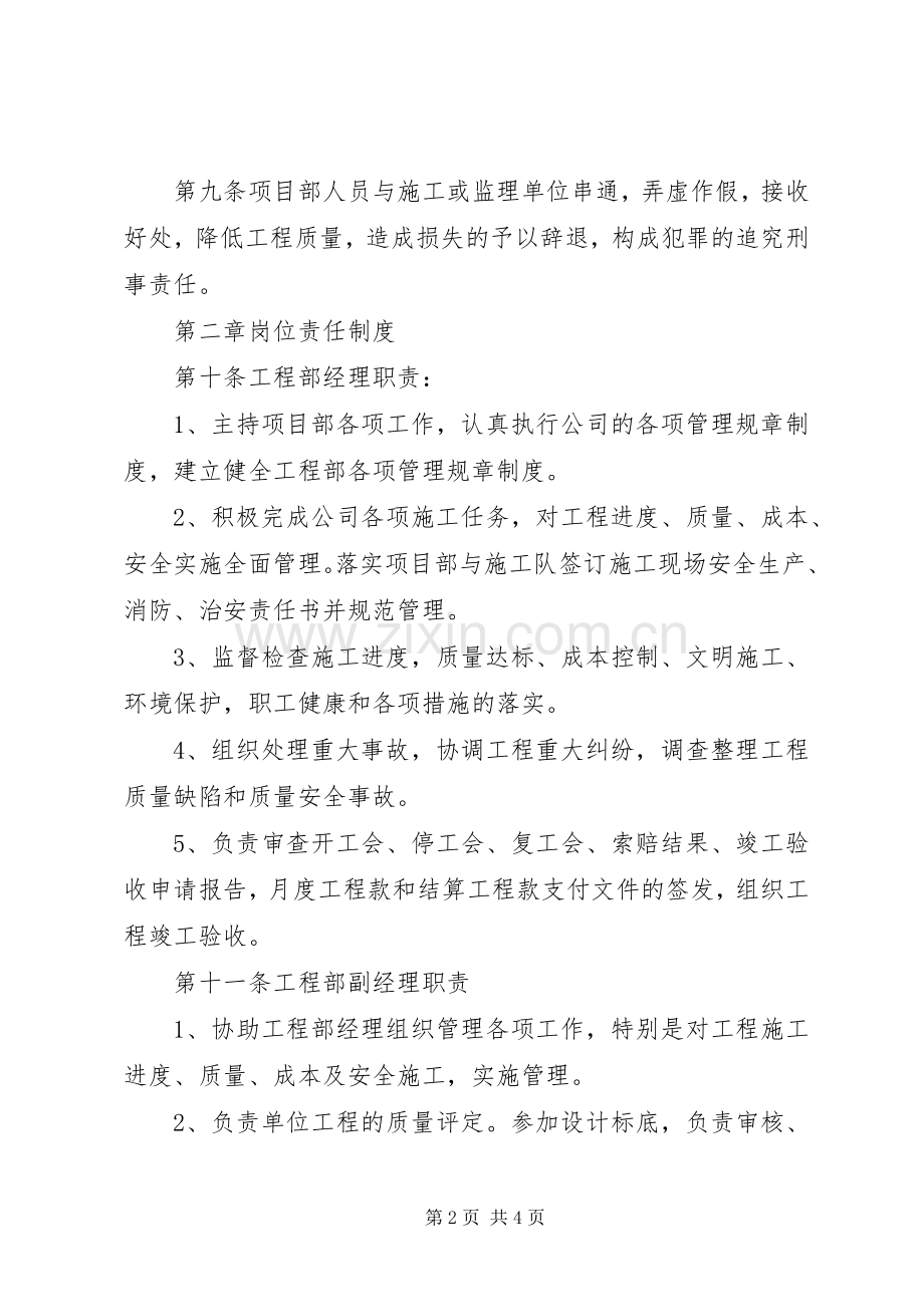 工程项目部管理实施方案 .docx_第2页