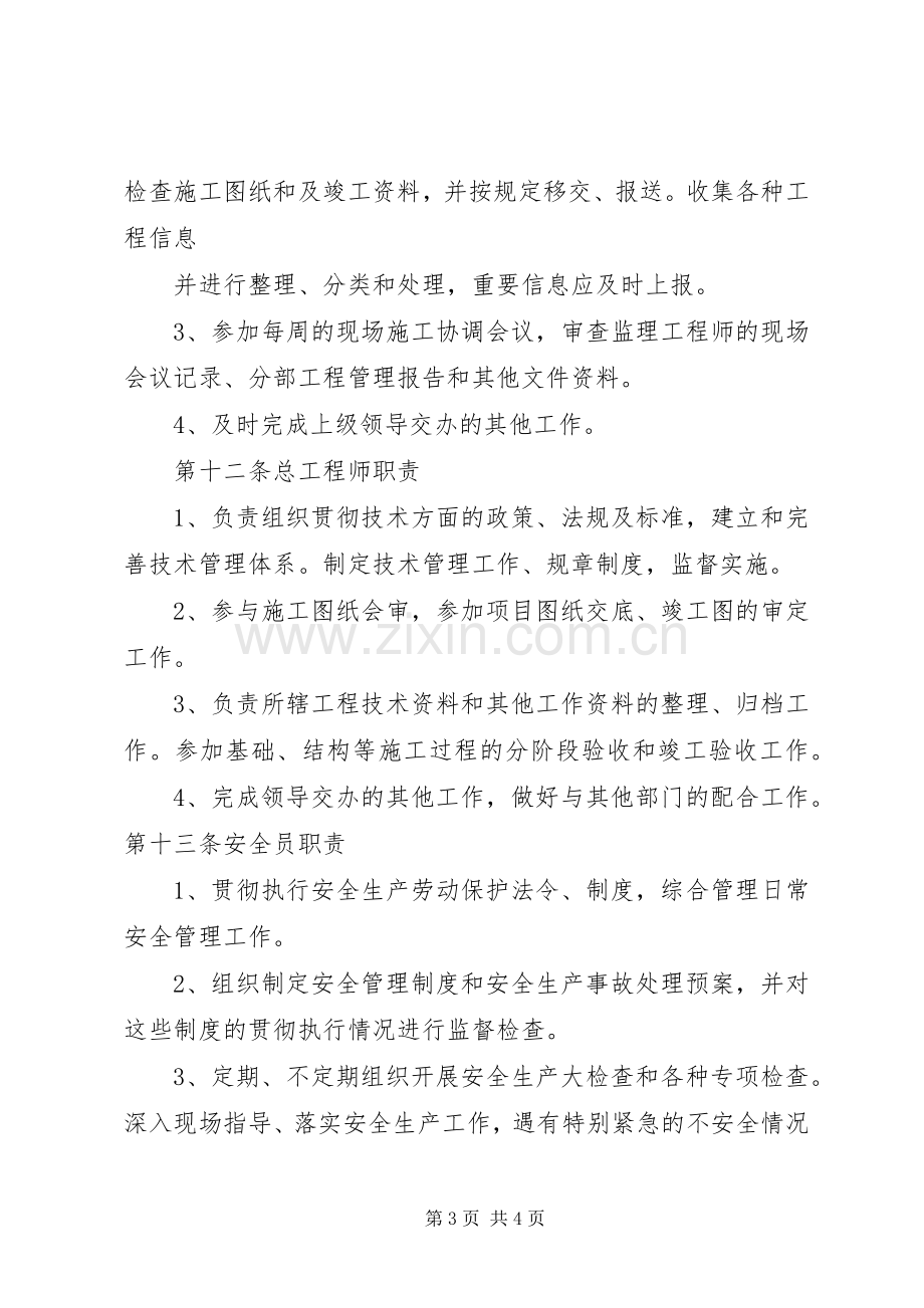 工程项目部管理实施方案 .docx_第3页