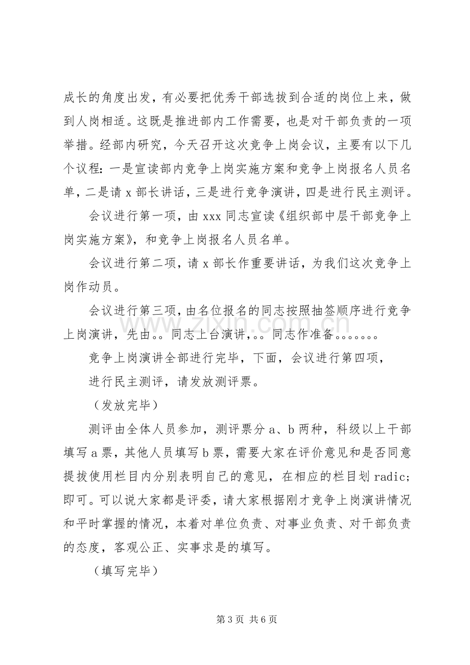 岗位竞聘主持词【岗位竞聘大会主持词范文】.docx_第3页