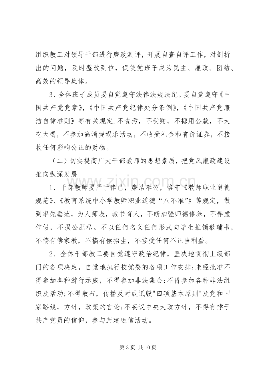 中学开展党风廉政建设和反腐败方案.docx_第3页