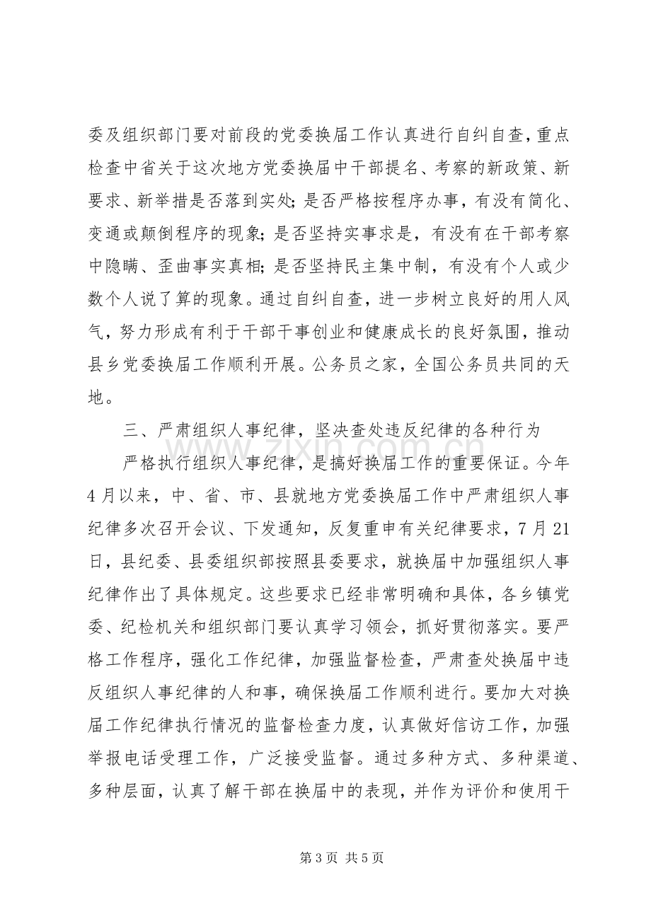 换届工作汇报会上的表态讲话.docx_第3页