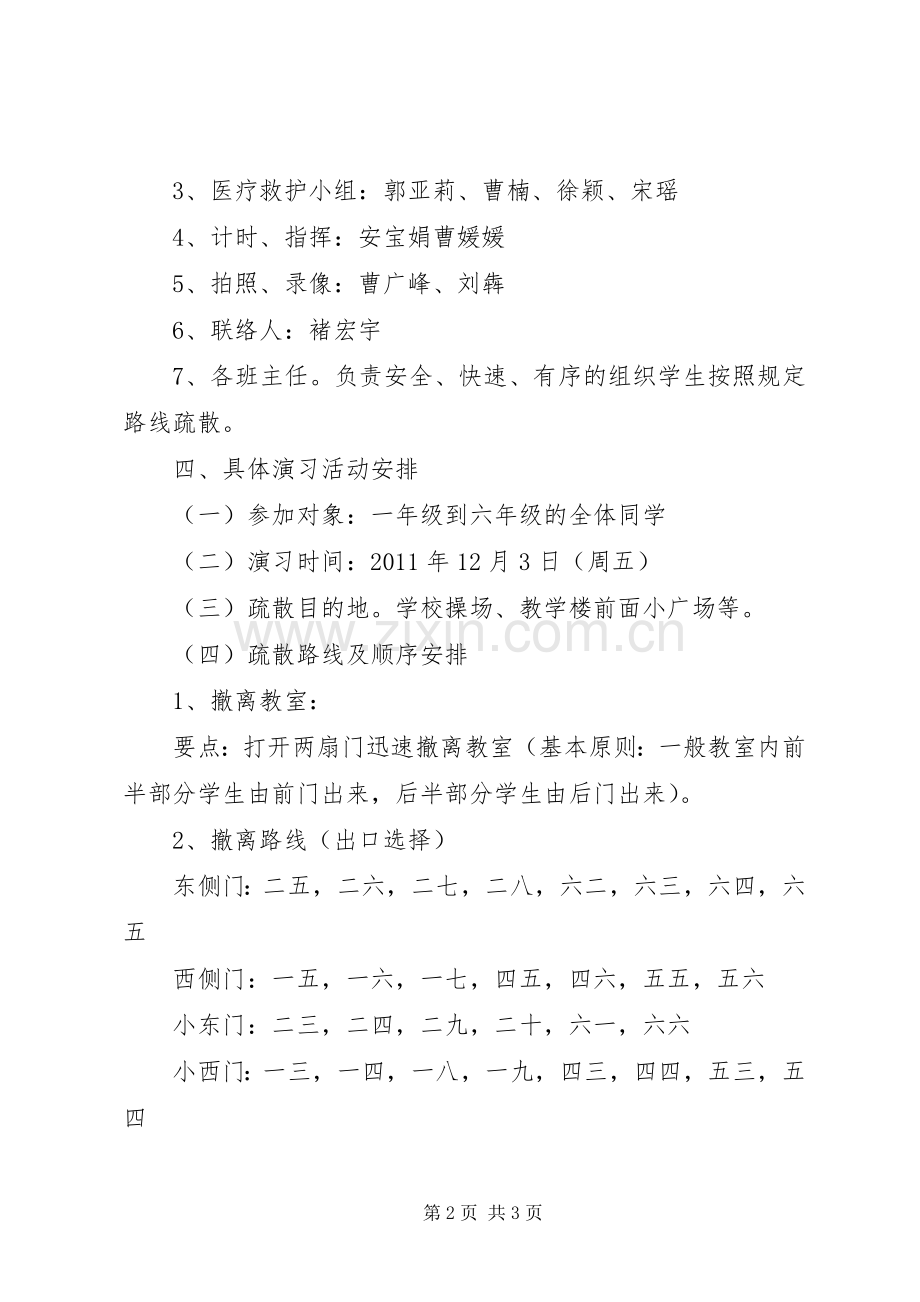 安全疏散演习实施方案.docx_第2页