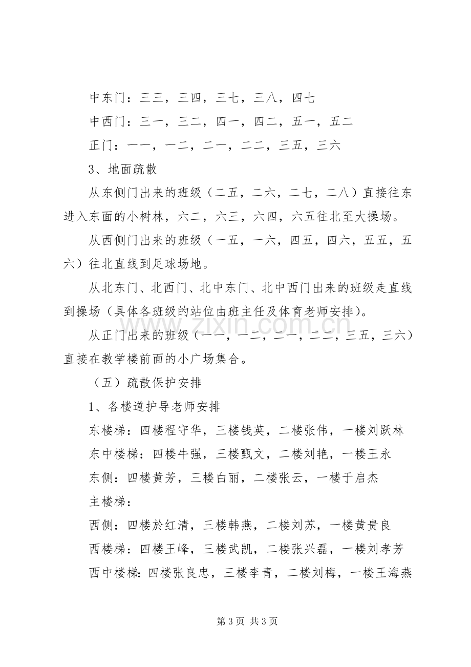 安全疏散演习实施方案.docx_第3页