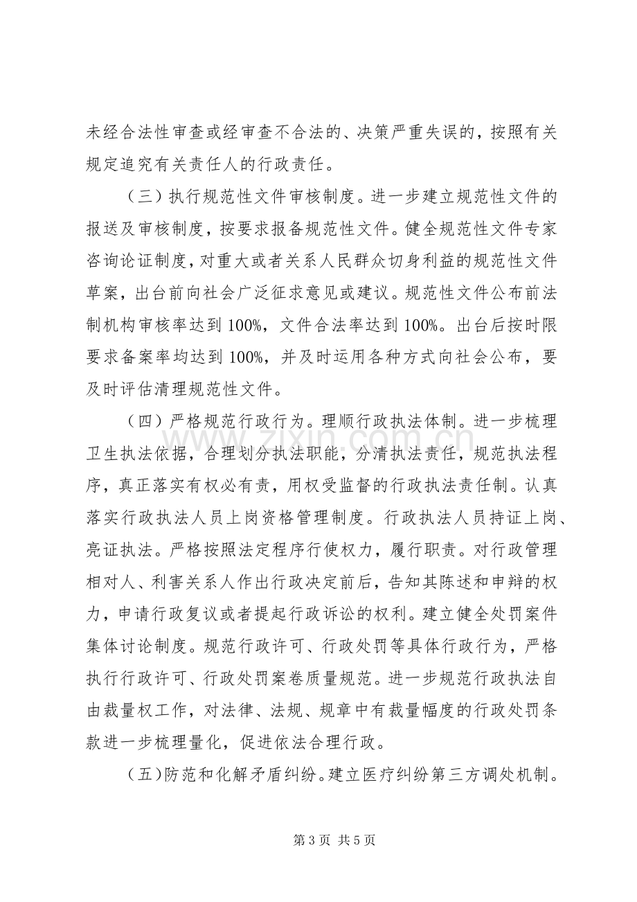 XX县区卫生局开展依法行政示范单位创建活动方案.docx_第3页