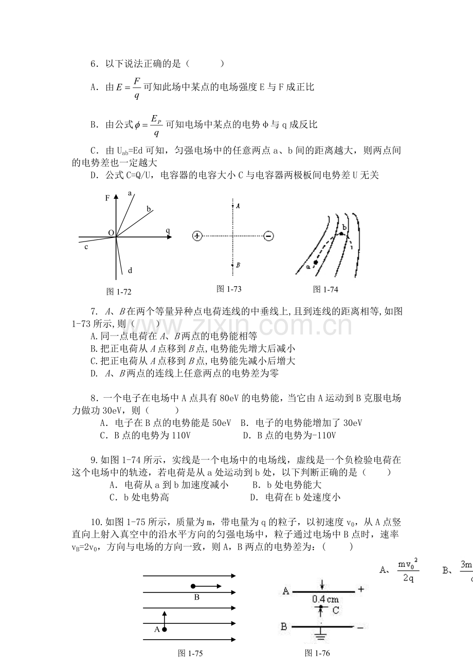 高中物理选修3-1第一章测试题及答案.doc_第2页