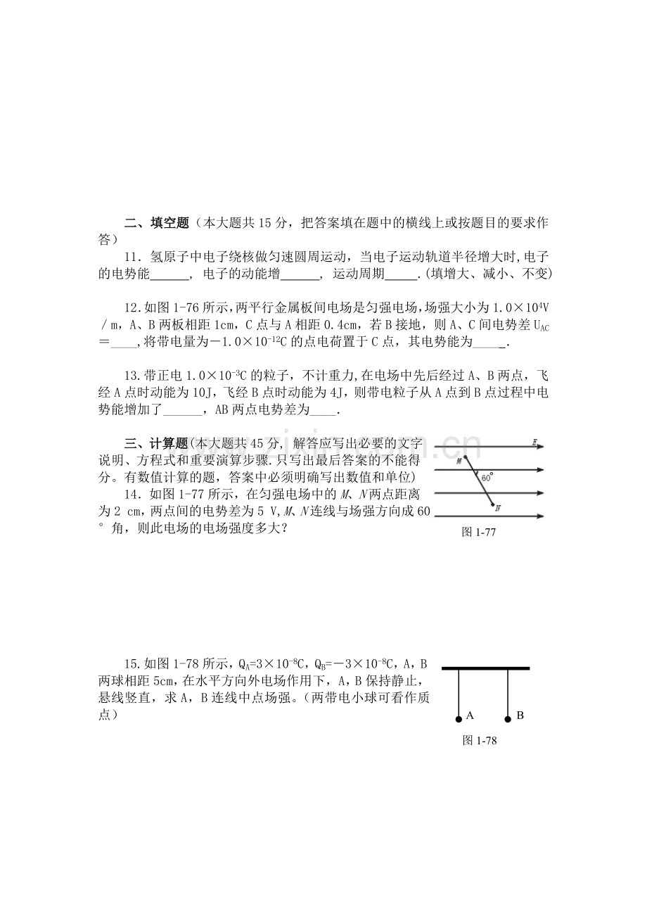 高中物理选修3-1第一章测试题及答案.doc_第3页