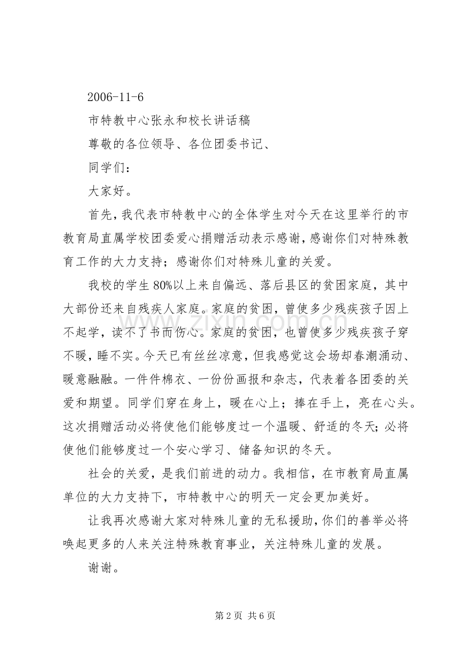 爱心捐赠仪式的演讲致辞范文.docx_第2页