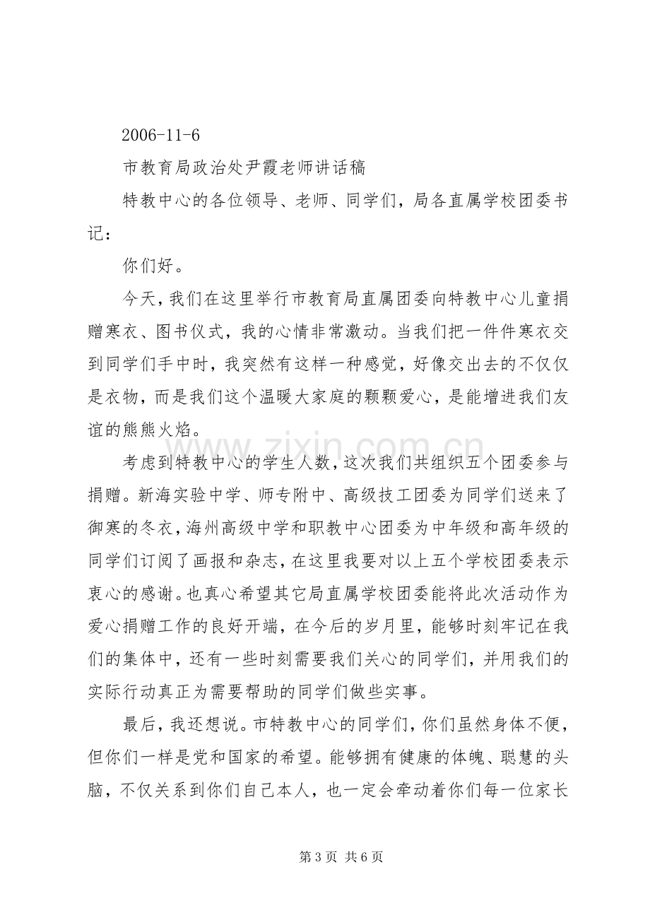 爱心捐赠仪式的演讲致辞范文.docx_第3页