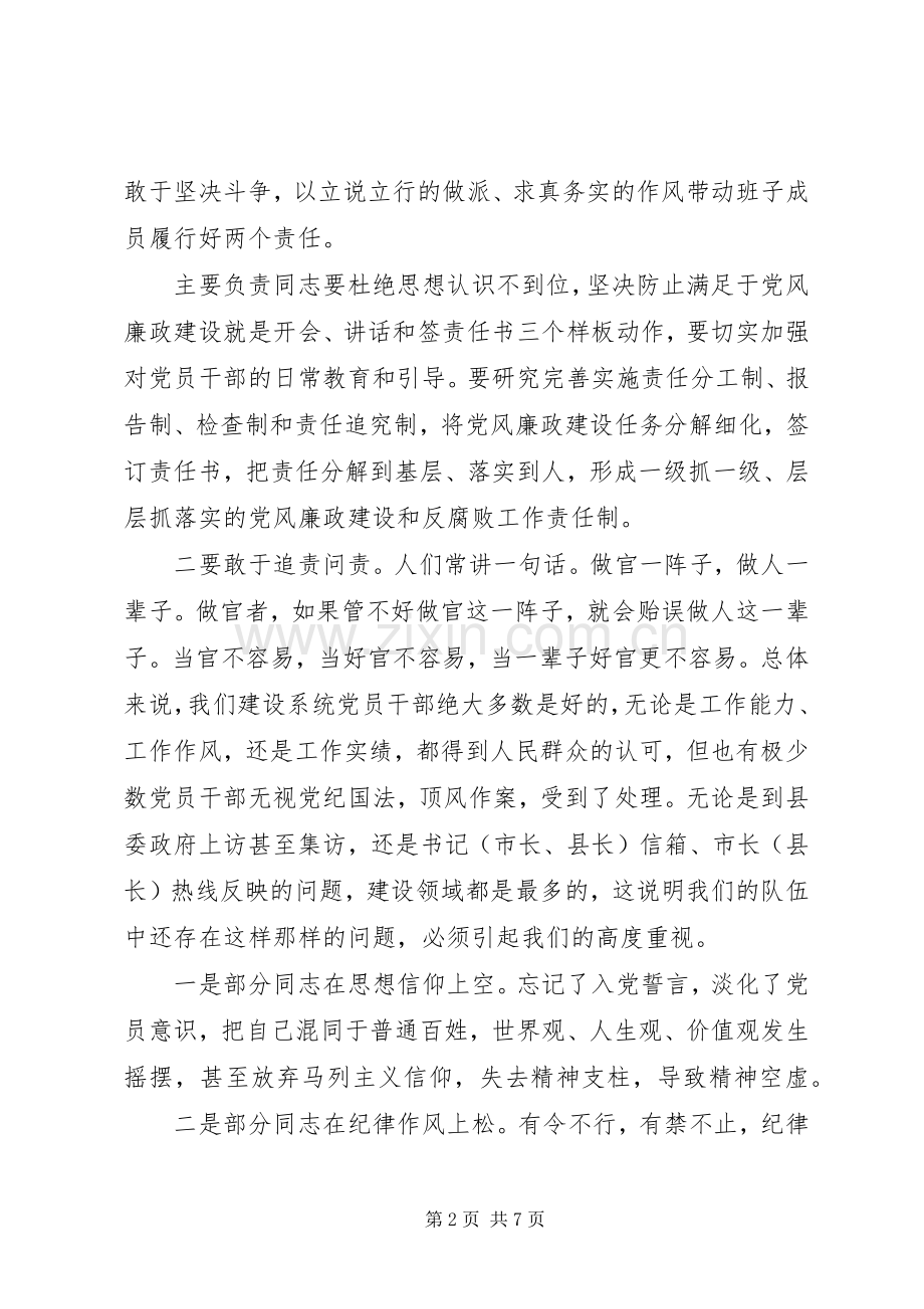 在县财政局廉政约谈会上的讲话.docx_第2页