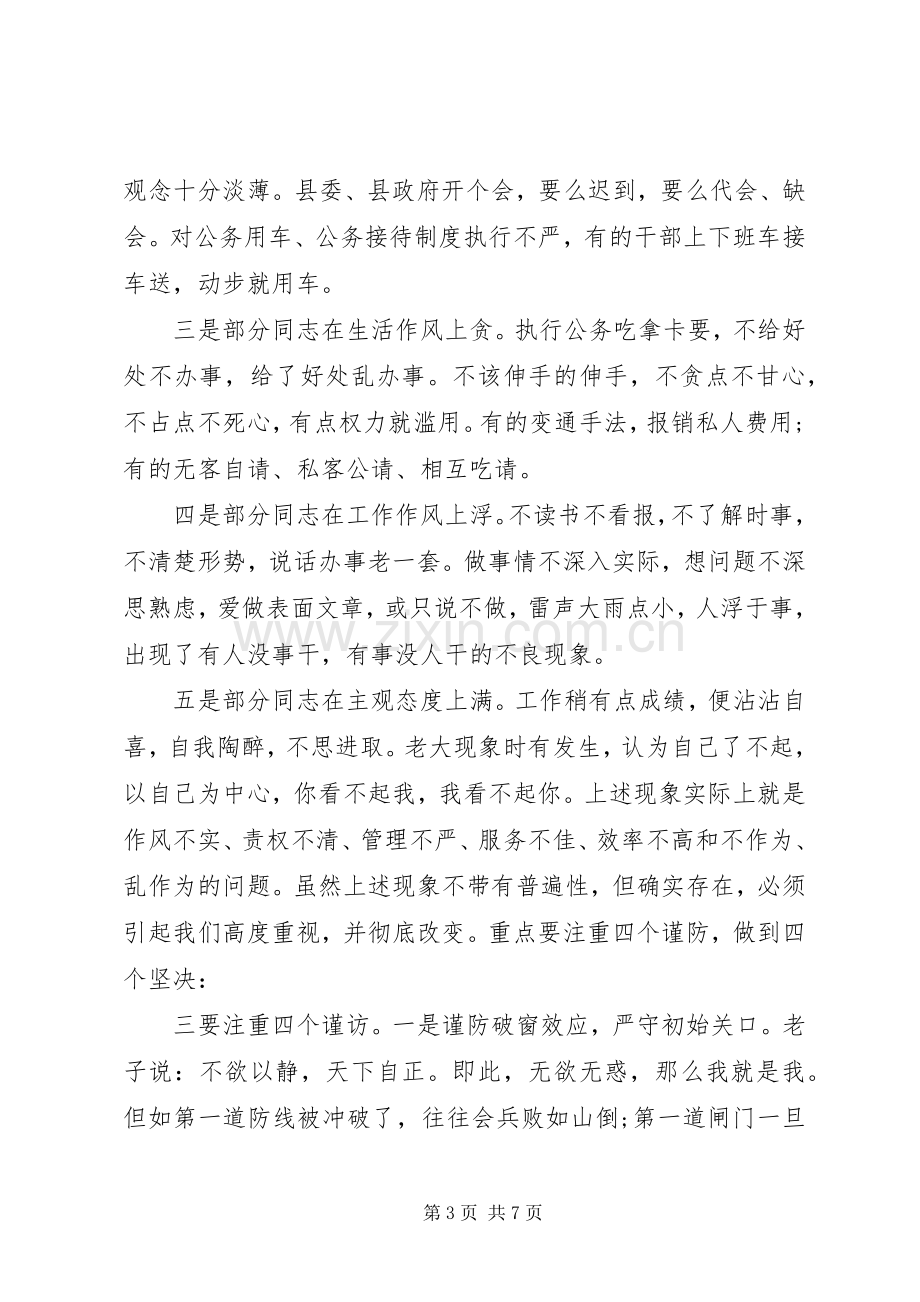 在县财政局廉政约谈会上的讲话.docx_第3页