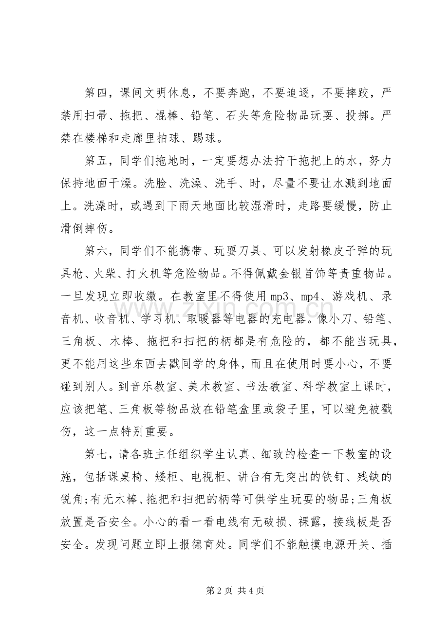 开学安全教育演讲稿.docx_第2页