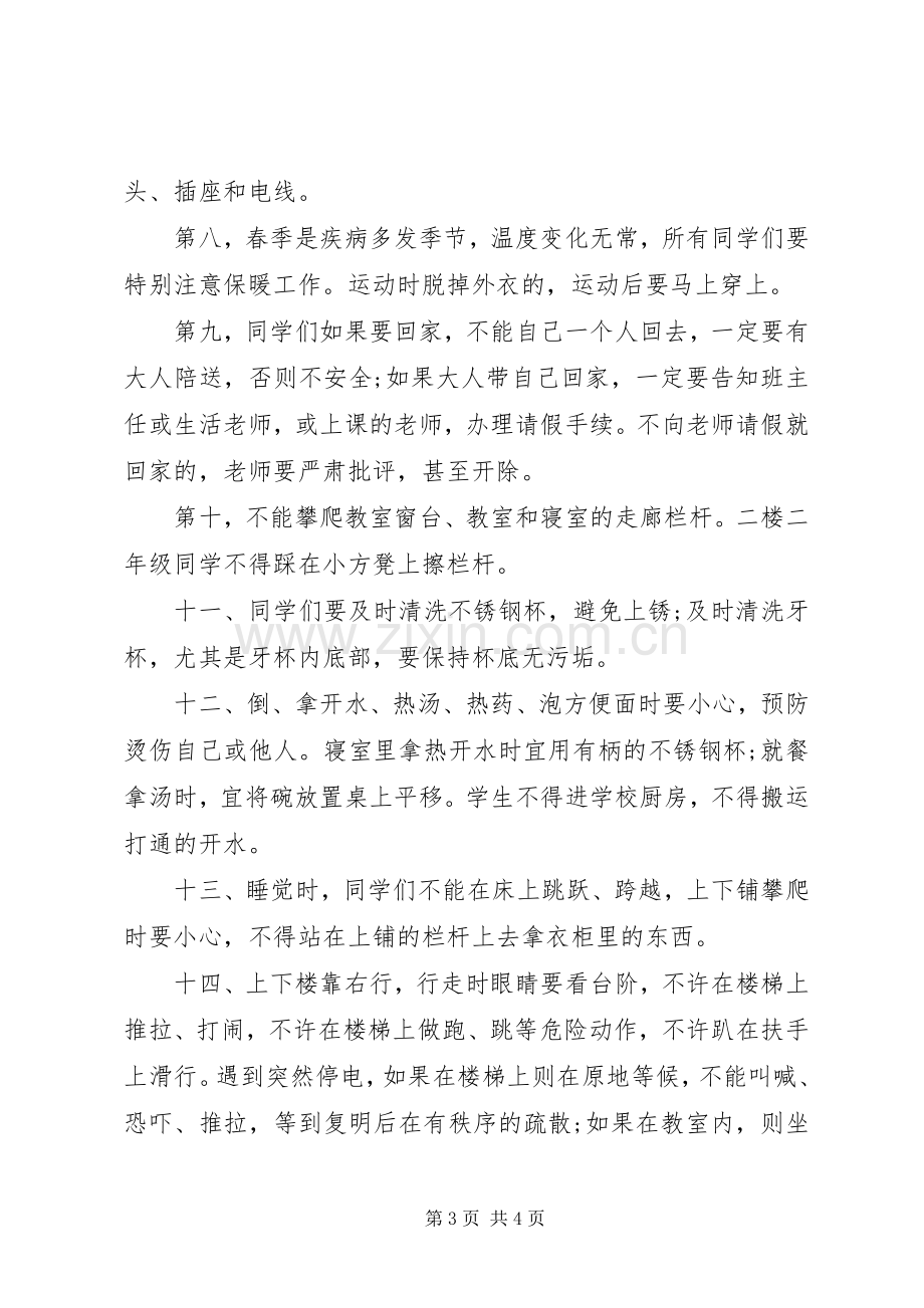 开学安全教育演讲稿.docx_第3页