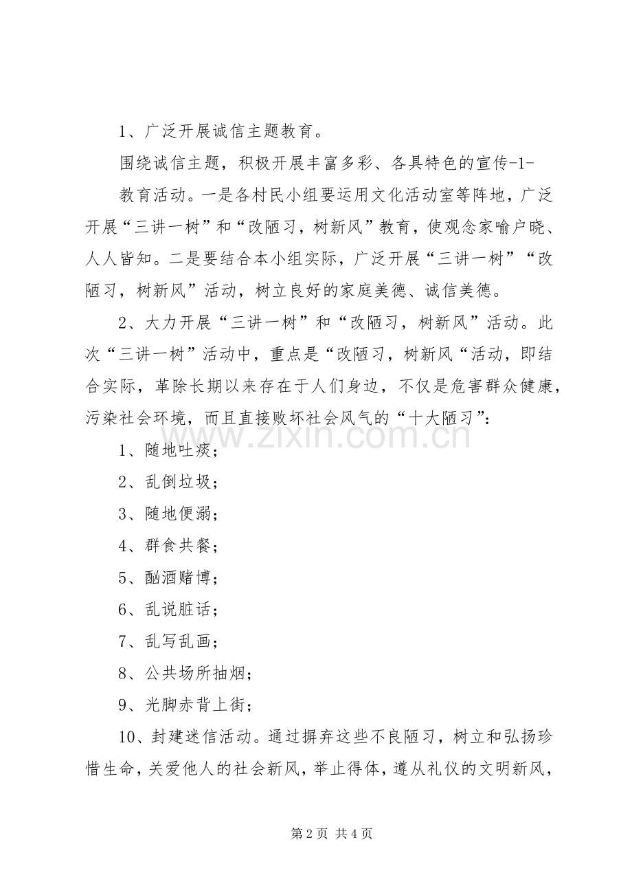 永胜社区开展三讲一树和改陋习,树新风”活动方案.docx_第2页