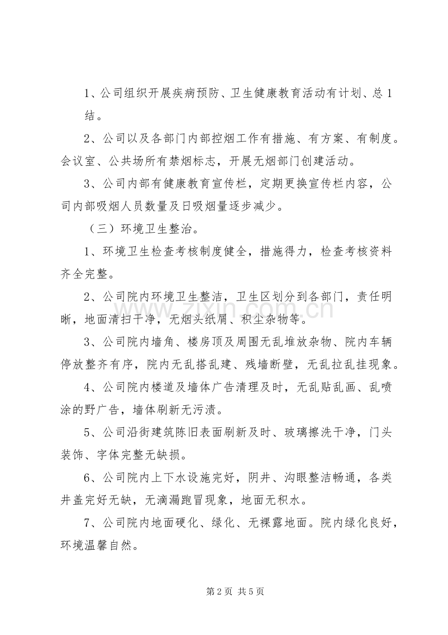 创建省级卫生县城方案 .docx_第2页