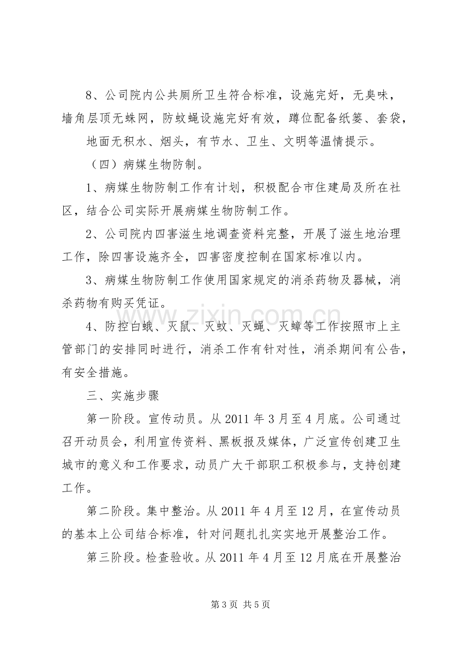 创建省级卫生县城方案 .docx_第3页