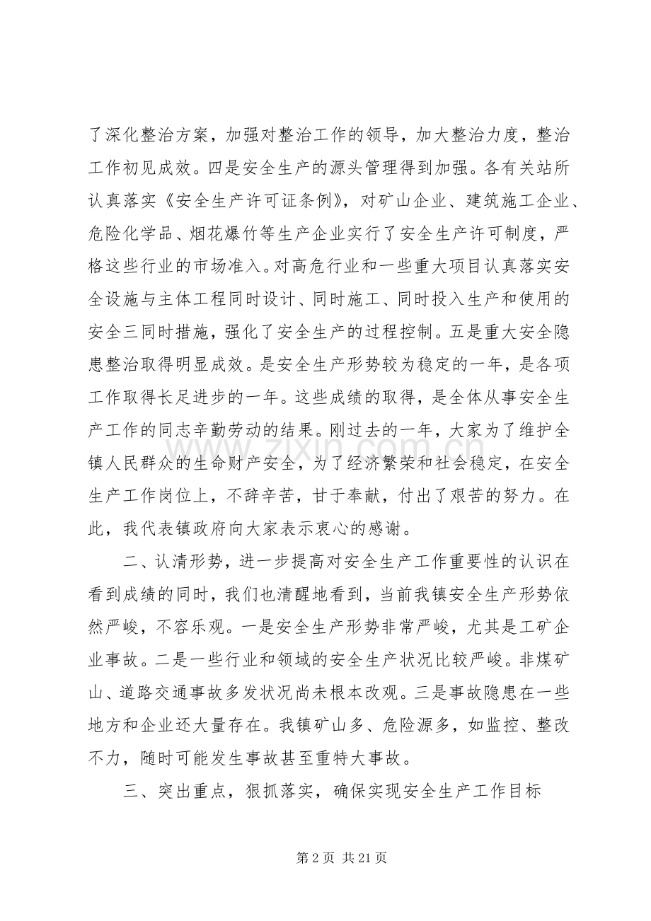 乡镇安全生产工作会议讲话材料.docx_第2页