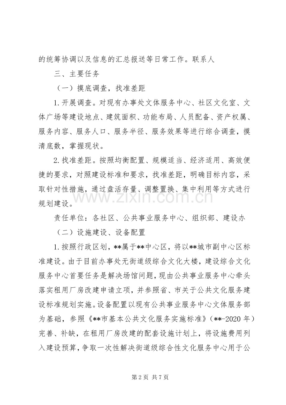 基层综合性文化服务中心建设方案.docx_第2页