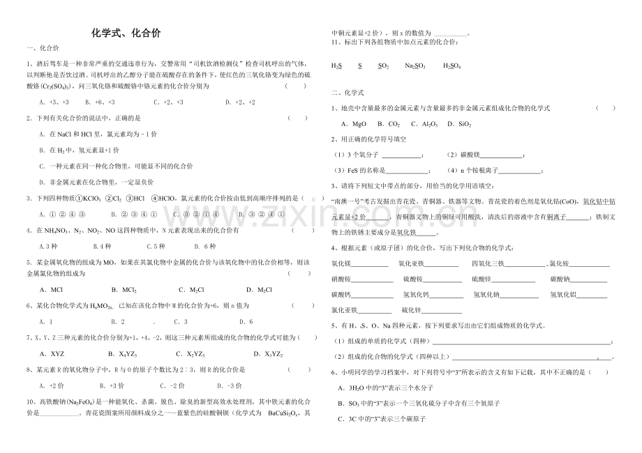 化学式、化合价.doc_第1页