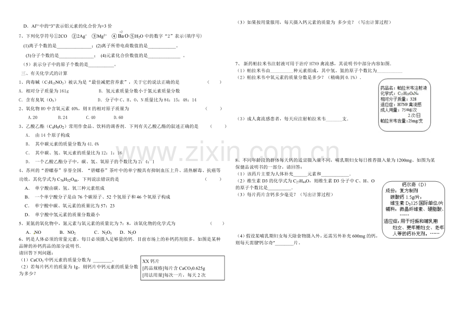 化学式、化合价.doc_第2页