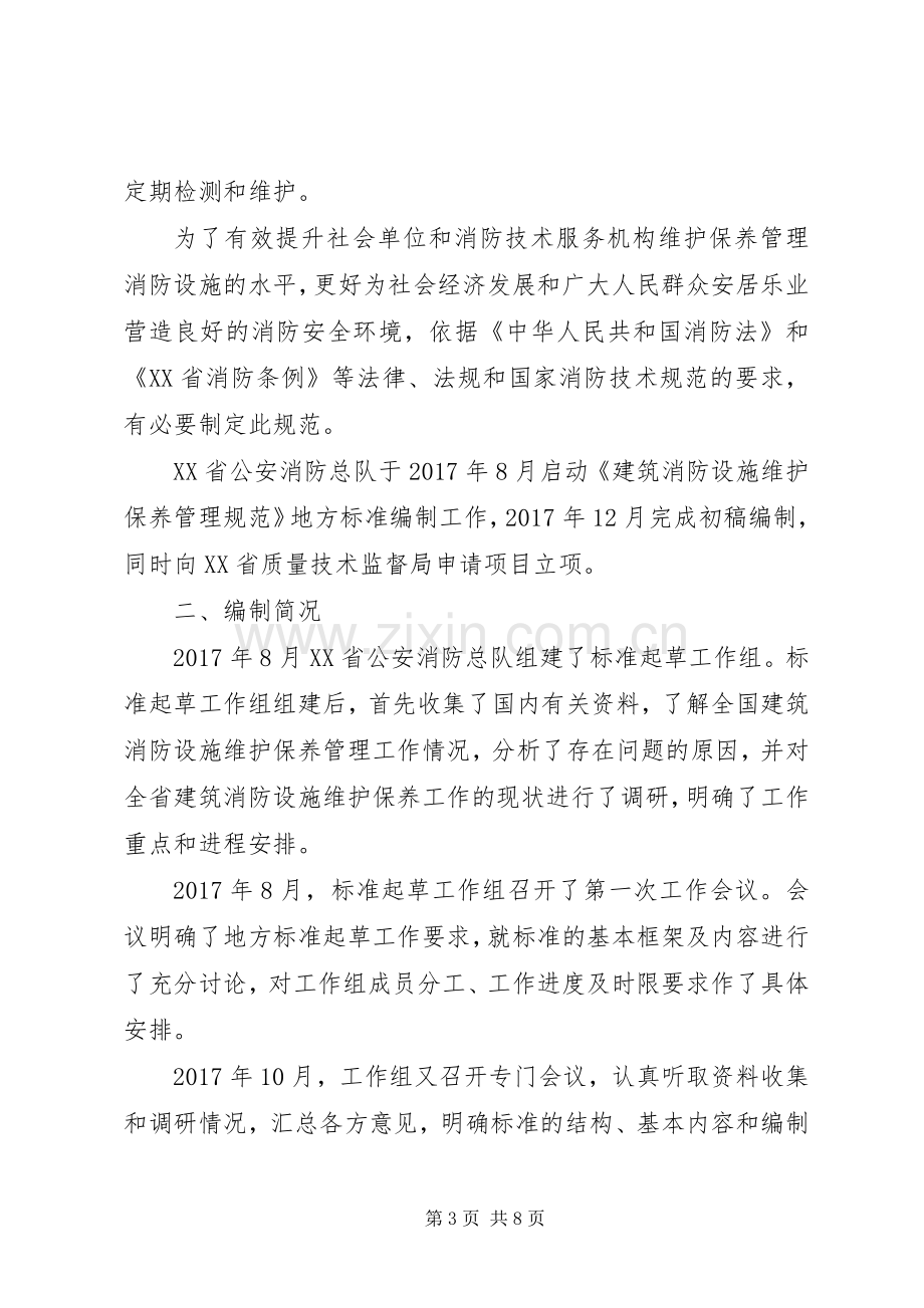 建筑消防设施维护保养服务实施方案.docx_第3页