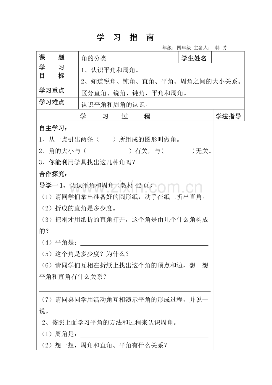 《角的分类》学习.doc_第1页