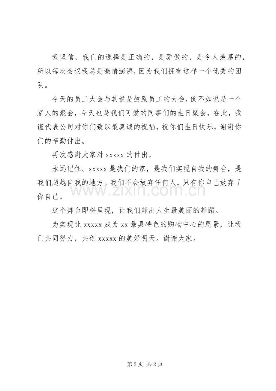 XX年公司领导发言稿范文.docx_第2页