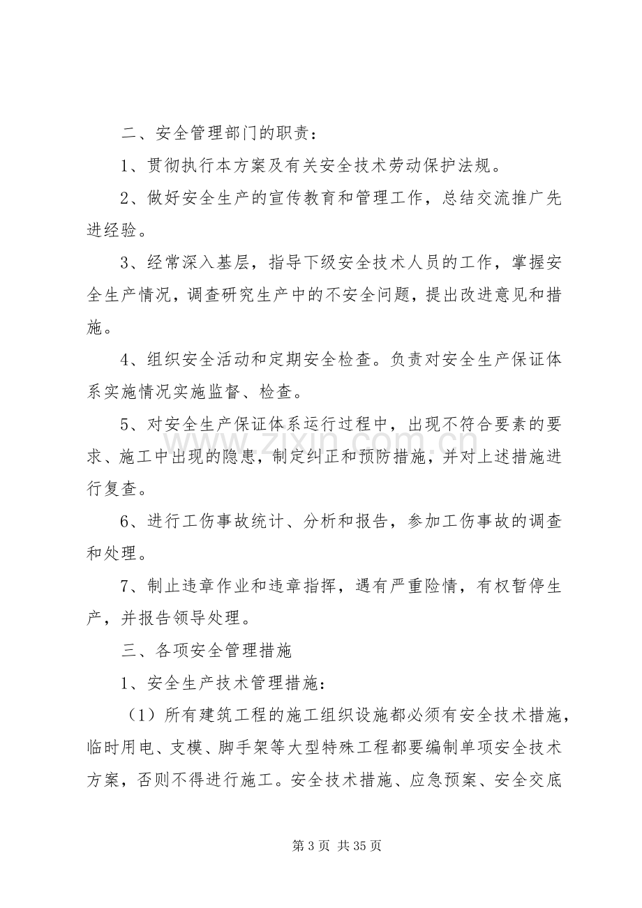 项目部安全生产管理实施方案措施.docx_第3页