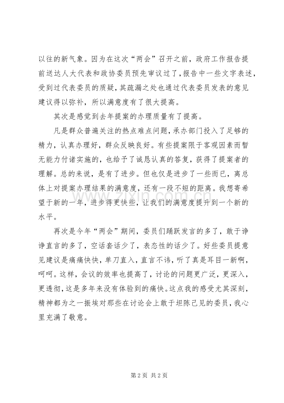 学习两会精神的感想 .docx_第2页