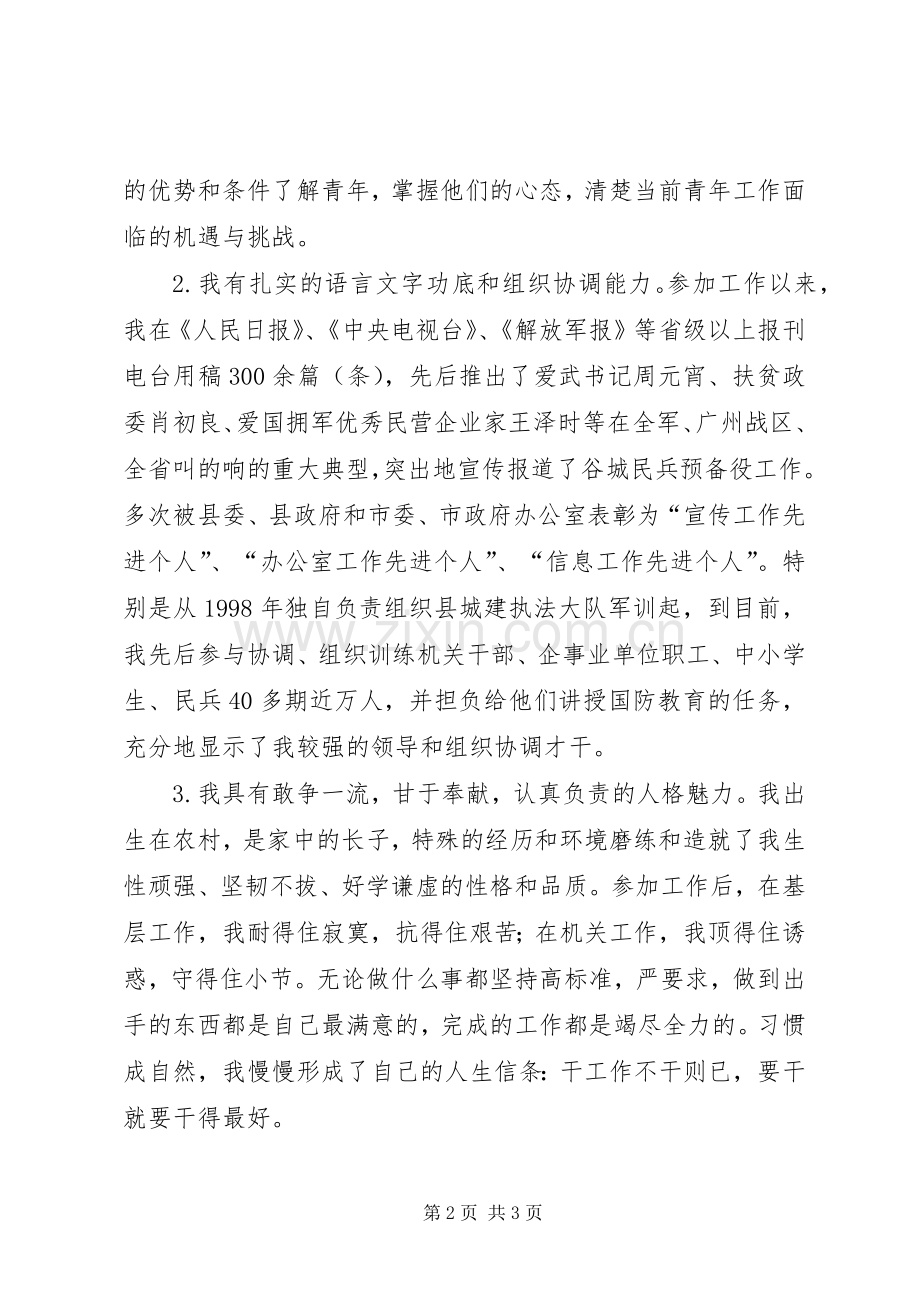 公开竞选团县委书记竞职竞聘演讲稿.docx_第2页