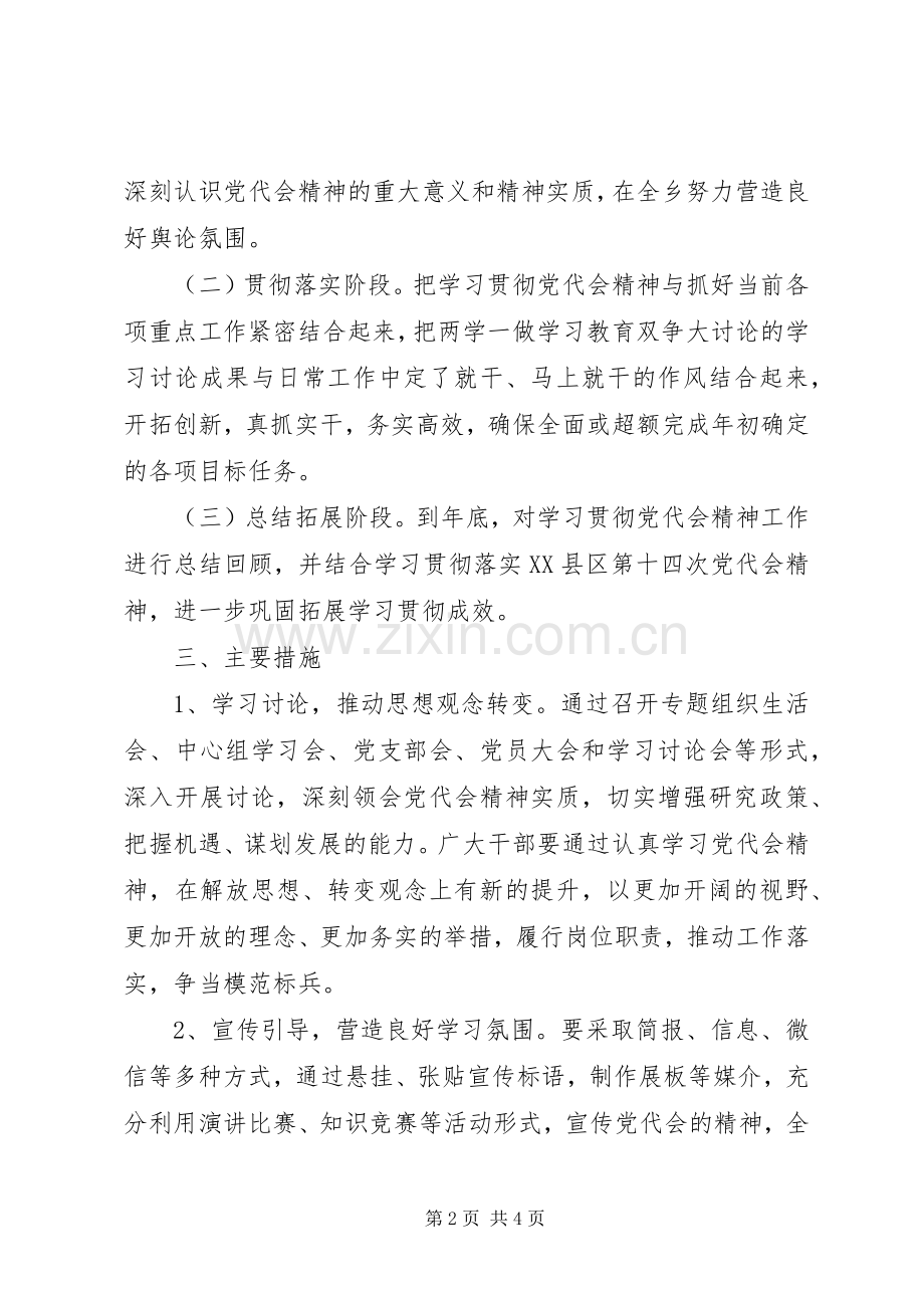 贯彻落实党代会精神宣传实施方案.docx_第2页