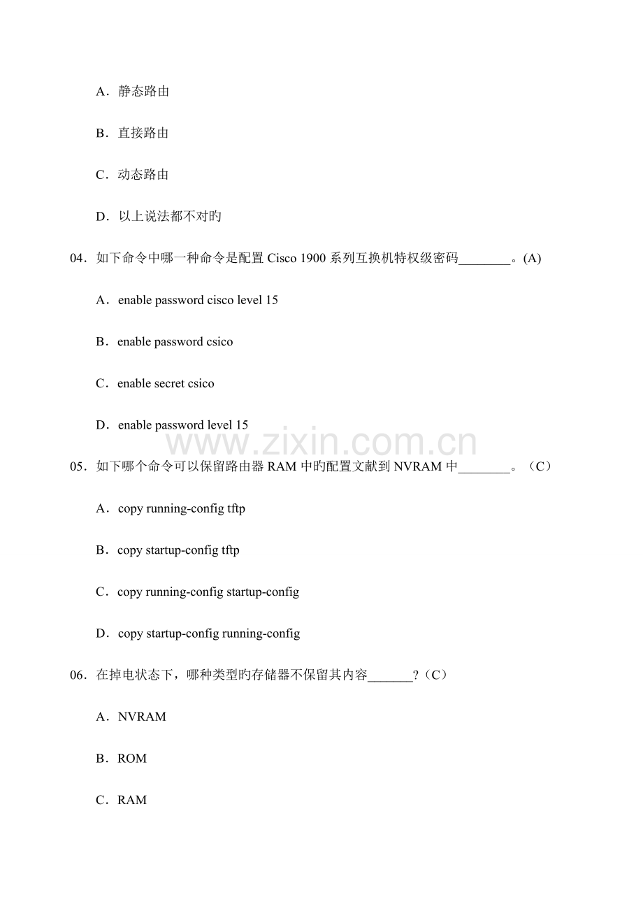 2023年网络工程师笔考试试题100题.doc_第2页