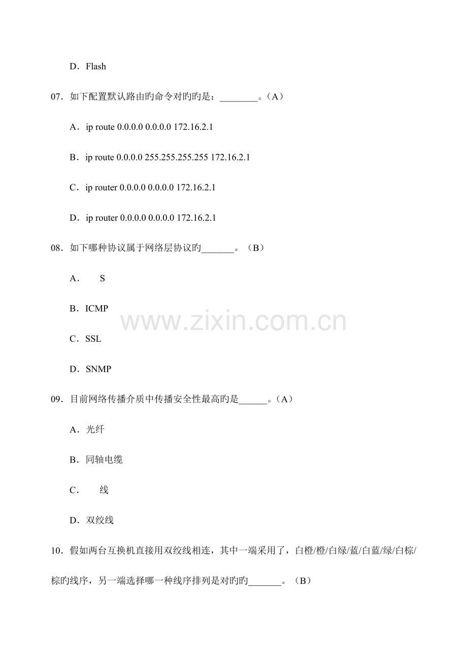 2023年网络工程师笔考试试题100题.doc_第3页