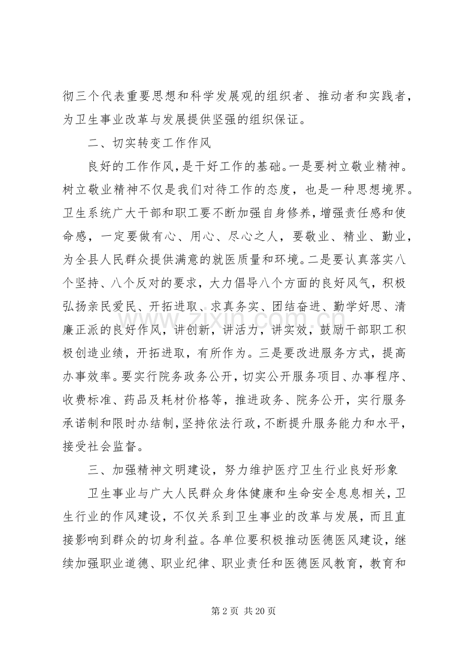 宣传工作会议上的讲话.docx_第2页