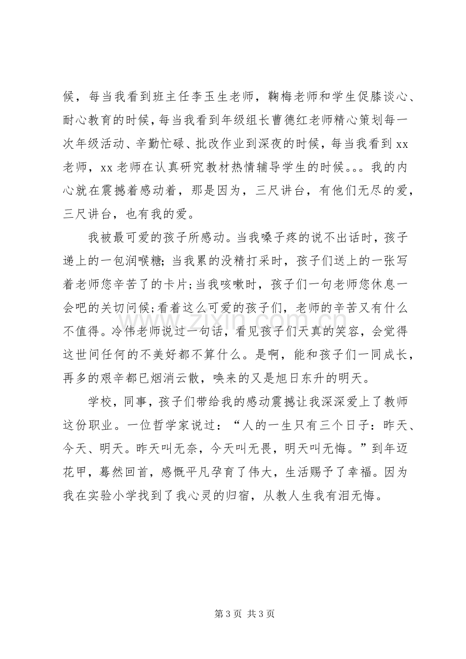 20XX年三八妇女节女职工代表发言(5).docx_第3页